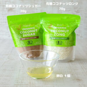 材料3つで秒で完成！外カリ中ふわのココナッツマカロン