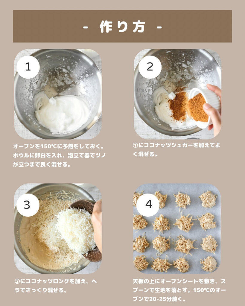 材料3つで秒で完成！外カリ中ふわのココナッツマカロン