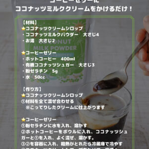 甘すぎないご褒美デザート。ココナッツ香る大人のコーヒーゼリー