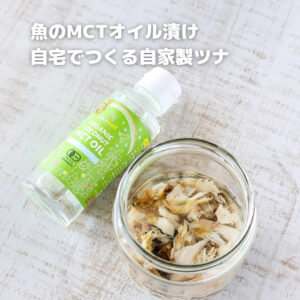 材料2つ！ココナッツMCTオイルで作る最強ツナ