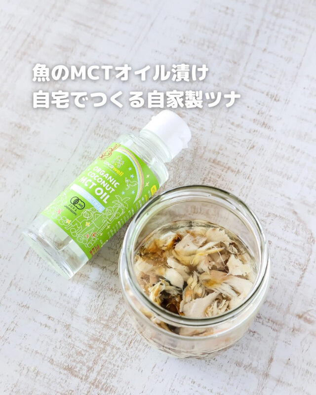 材料2つ！ココナッツMCTオイルで作る最強ツナ