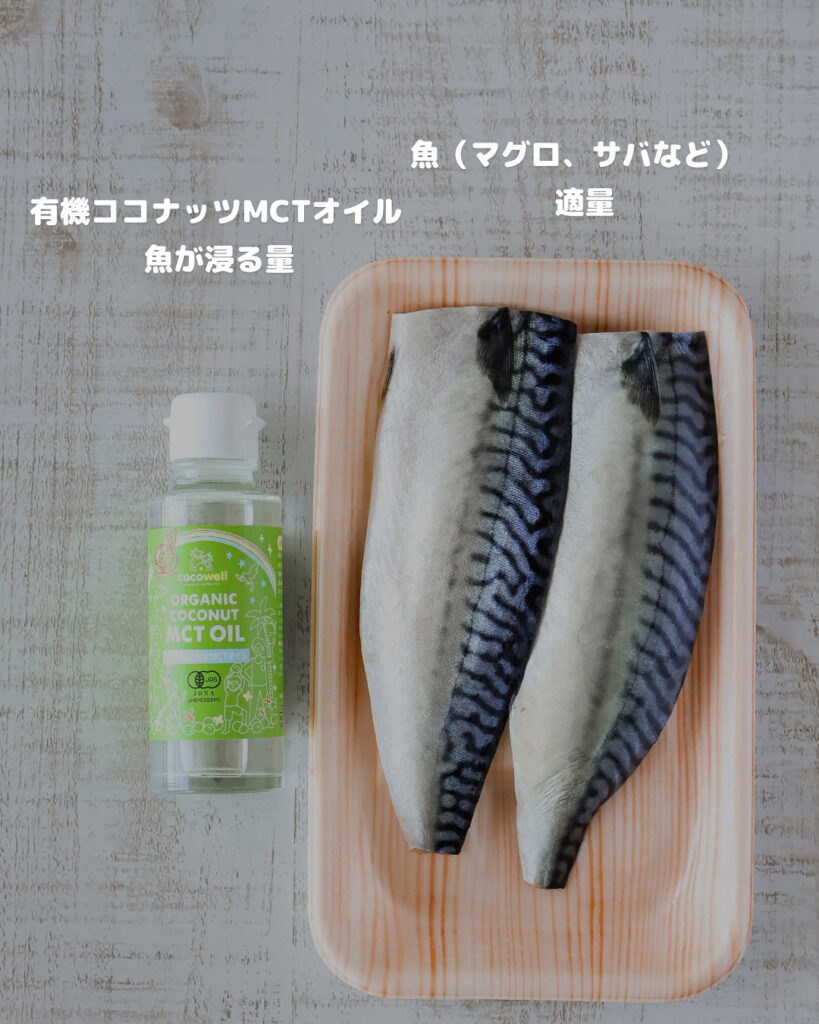材料2つ！ココナッツMCTオイルで作る最強ツナ