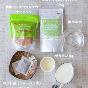 混ぜて冷やすだけ！簡単だけど香ばしい“ほうじ茶×ココナッツ”の癒しプリン