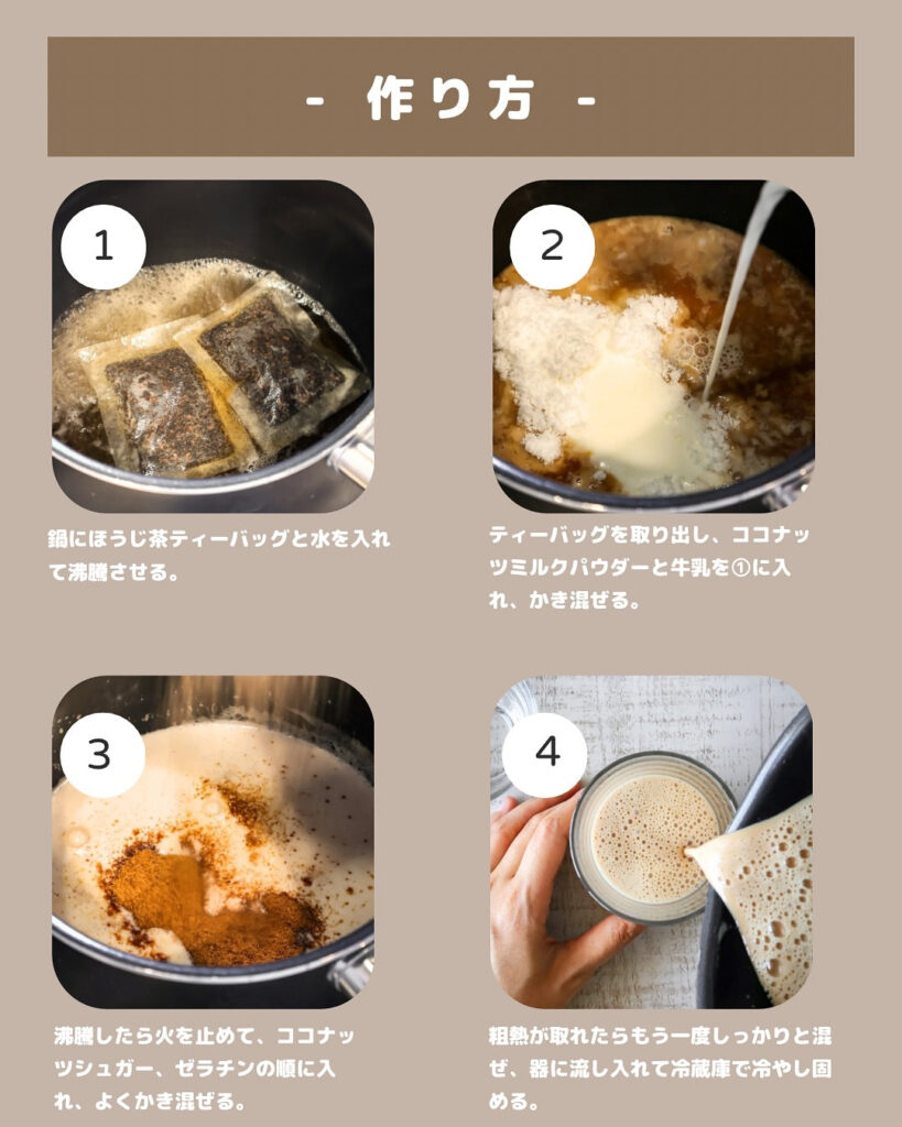 混ぜて冷やすだけ！簡単だけど香ばしい“ほうじ茶×ココナッツ”の癒しプリン