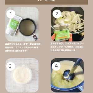 材料少なめで濃厚♡長芋とココナッツのクリーミーポタージュ
