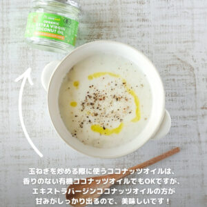 材料少なめで濃厚♡長芋とココナッツのクリーミーポタージュ