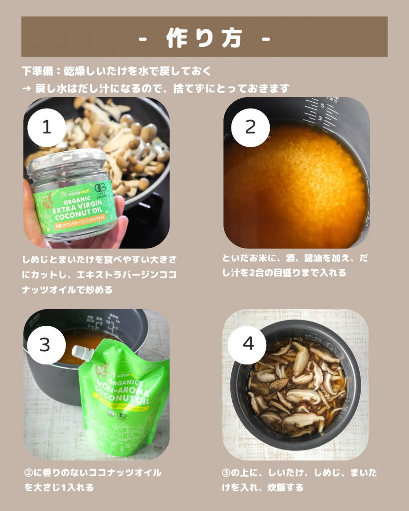 きのこたっぷり！きのこを焼いて炊く贅沢ココナッツ炊き込みご飯