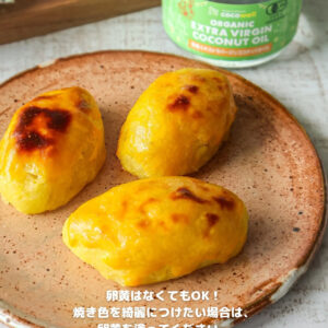 トースターで簡単！材料3つの濃厚ココナッツ香るスイートポテト
