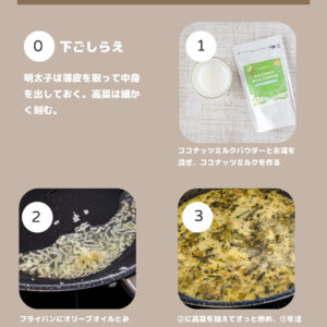 ココナッツミルクが決め手！明太子×高菜×ココナッツの濃厚クリームパスタ