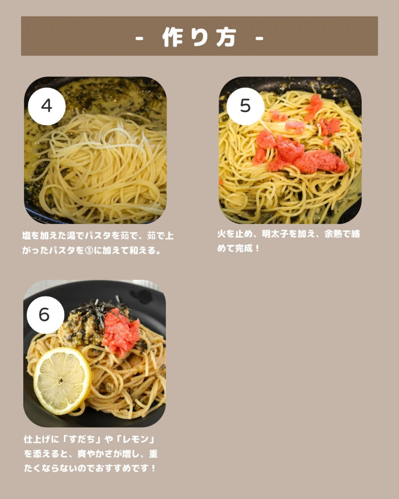 ココナッツミルクが決め手！明太子×高菜×ココナッツの濃厚クリームパスタ