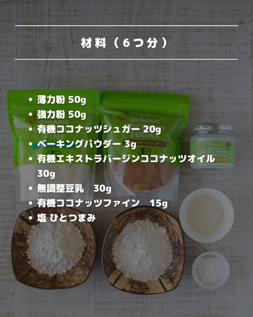 材料シンプルなのに絶品！ココナッツ香るほろほろスコーン