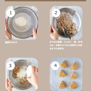 材料シンプルなのに絶品！ココナッツ香るほろほろスコーン