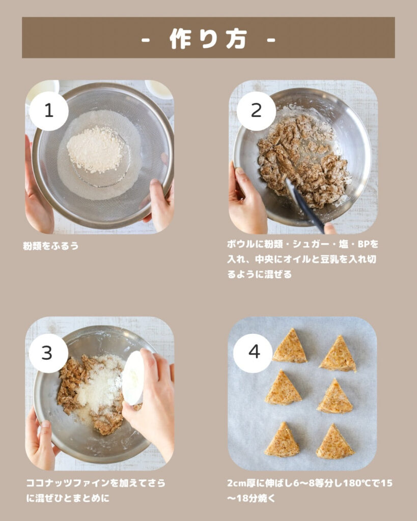 材料シンプルなのに絶品！ココナッツ香るほろほろスコーン