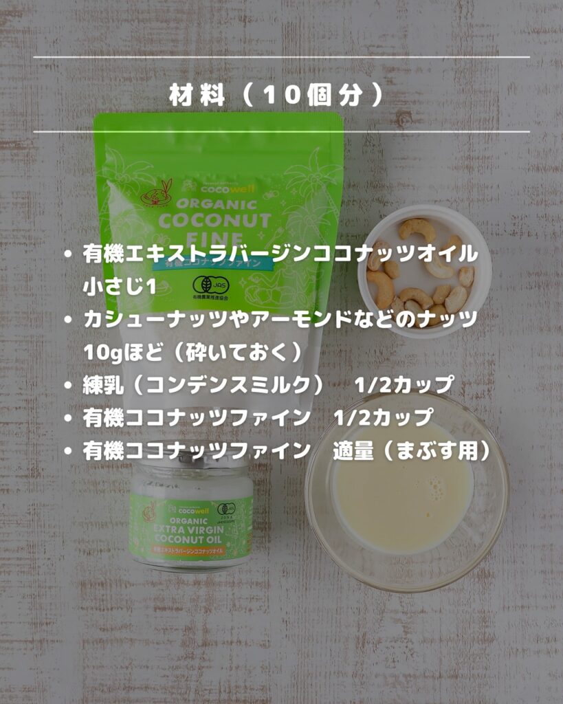 幸せを丸めるおやつ🥥インド伝統菓子・ココナッツラドゥ