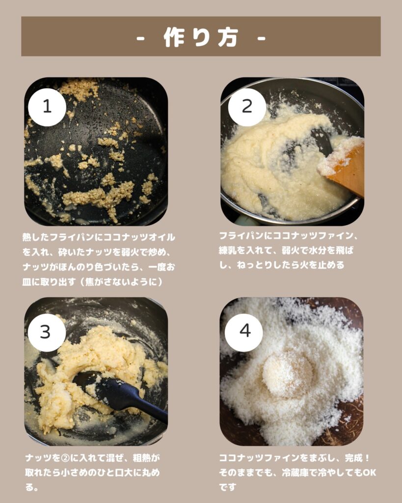 幸せを丸めるおやつ🥥インド伝統菓子・ココナッツラドゥ