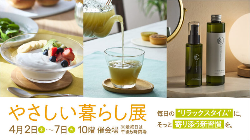 <イベント出店予告>名古屋タカシマヤ 『やさしい暮らし展』 出店のお知らせ