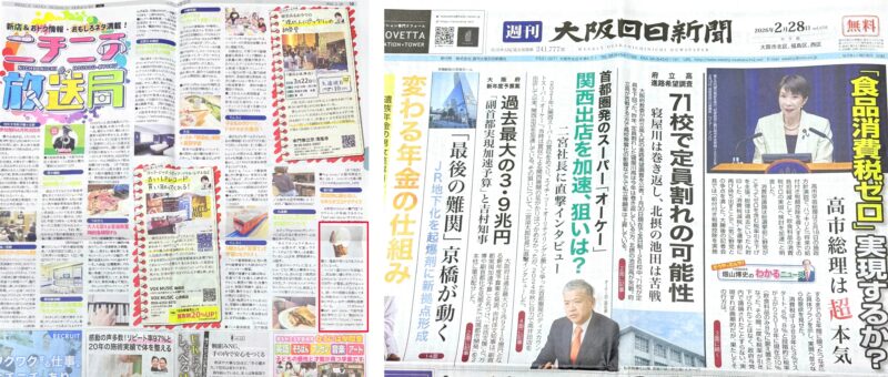 週刊大阪日日新聞で『サリサリストア』のアイスが紹介されました（2026年2月28日）