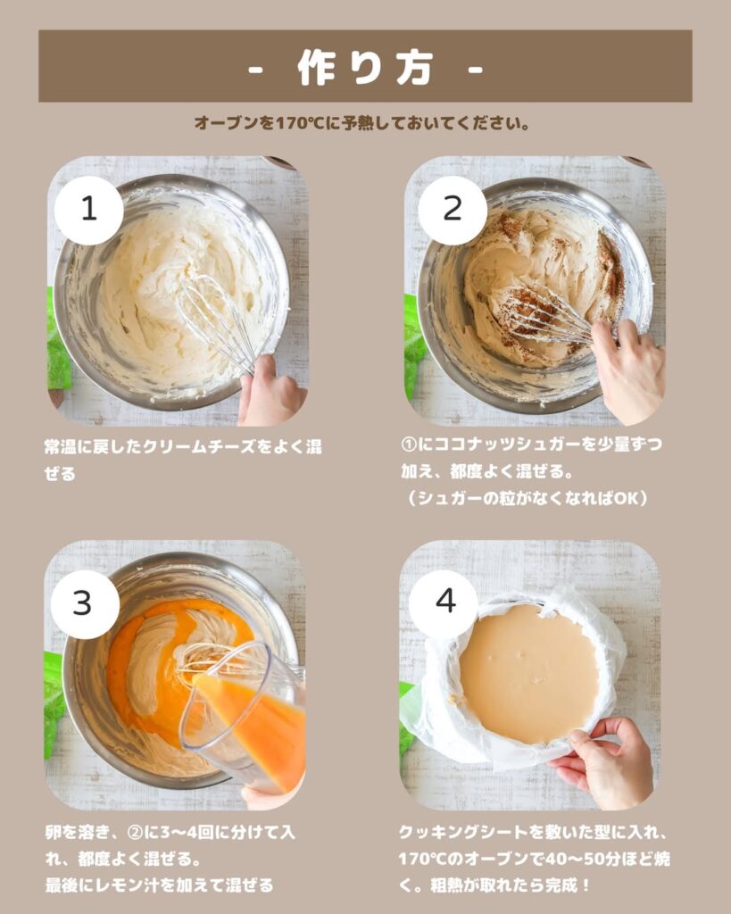 混ぜて焼くだけ🧀ココナッツ香るベイクドチーズケーキ