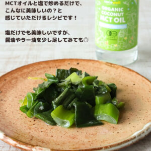 材料3つで絶品！白ネギのとろ甘MCTオイルソテー