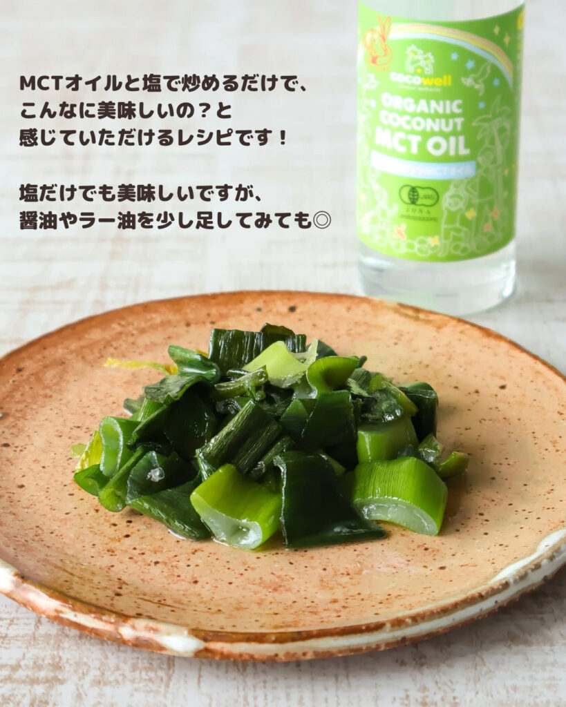 材料3つで絶品！白ネギのとろ甘MCTオイルソテー