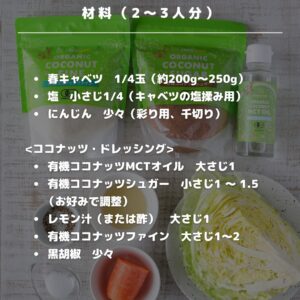 マヨネーズ不使用🥬春キャベツのココナッツコールスロー