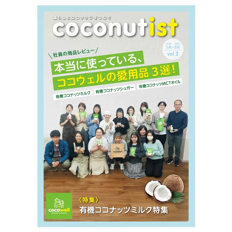ココナティスト2026(5月〜8月）vol.3
