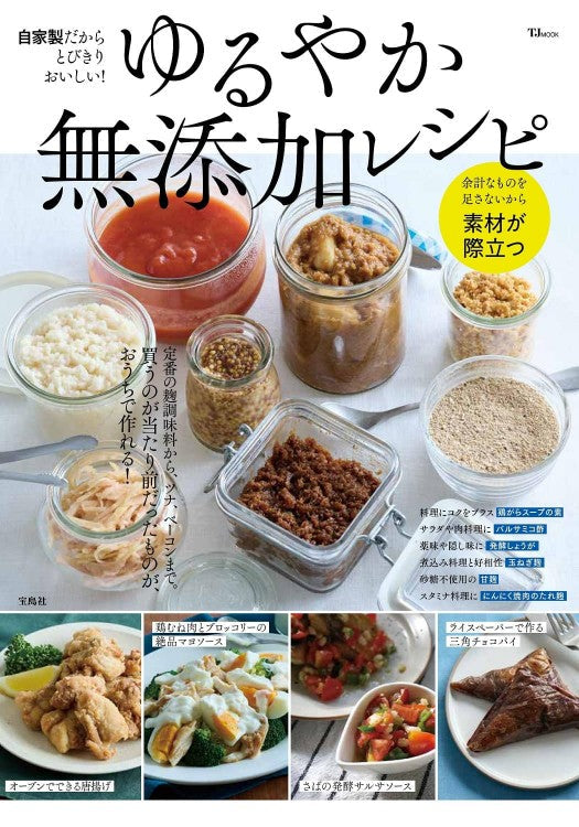 自家製だからとびきりおいしい！ ゆるやか無添加レシピに「香りのない有機ココナッツオイル」が取り上げられました
