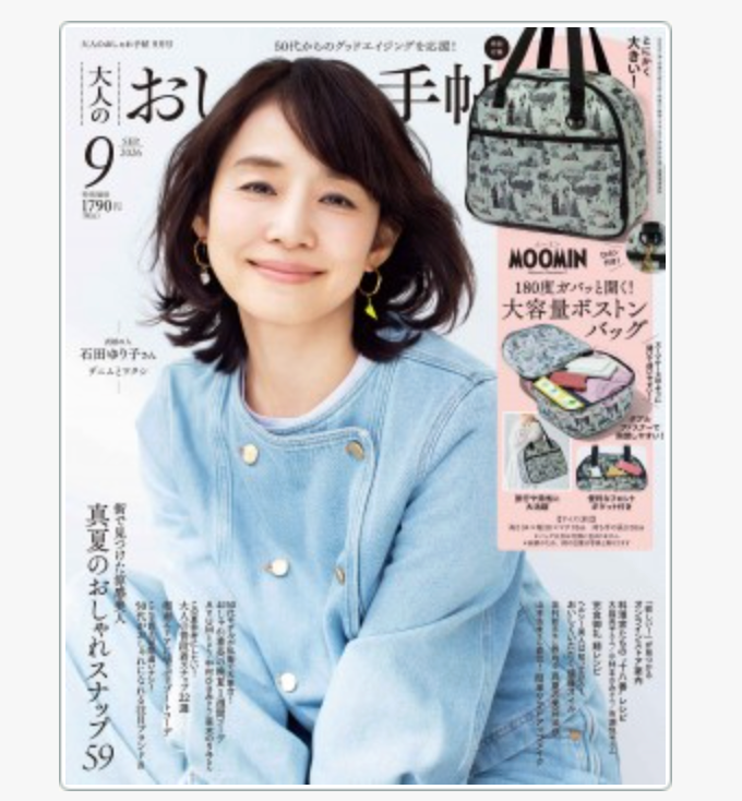 宝島社「大人のおしゃれ手帖」9月号に掲載