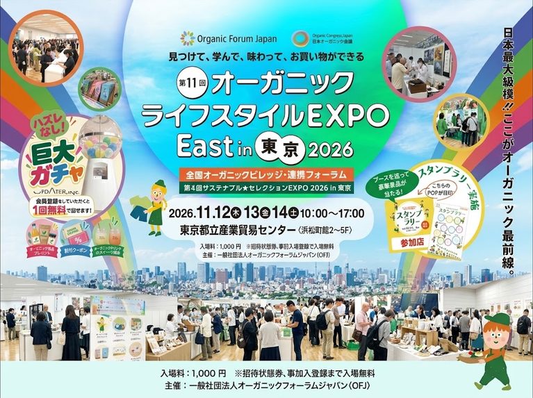 第11回オーガニックライフスタイルEXPO East in東京2026OD LIFE フェア出展のお知らせ