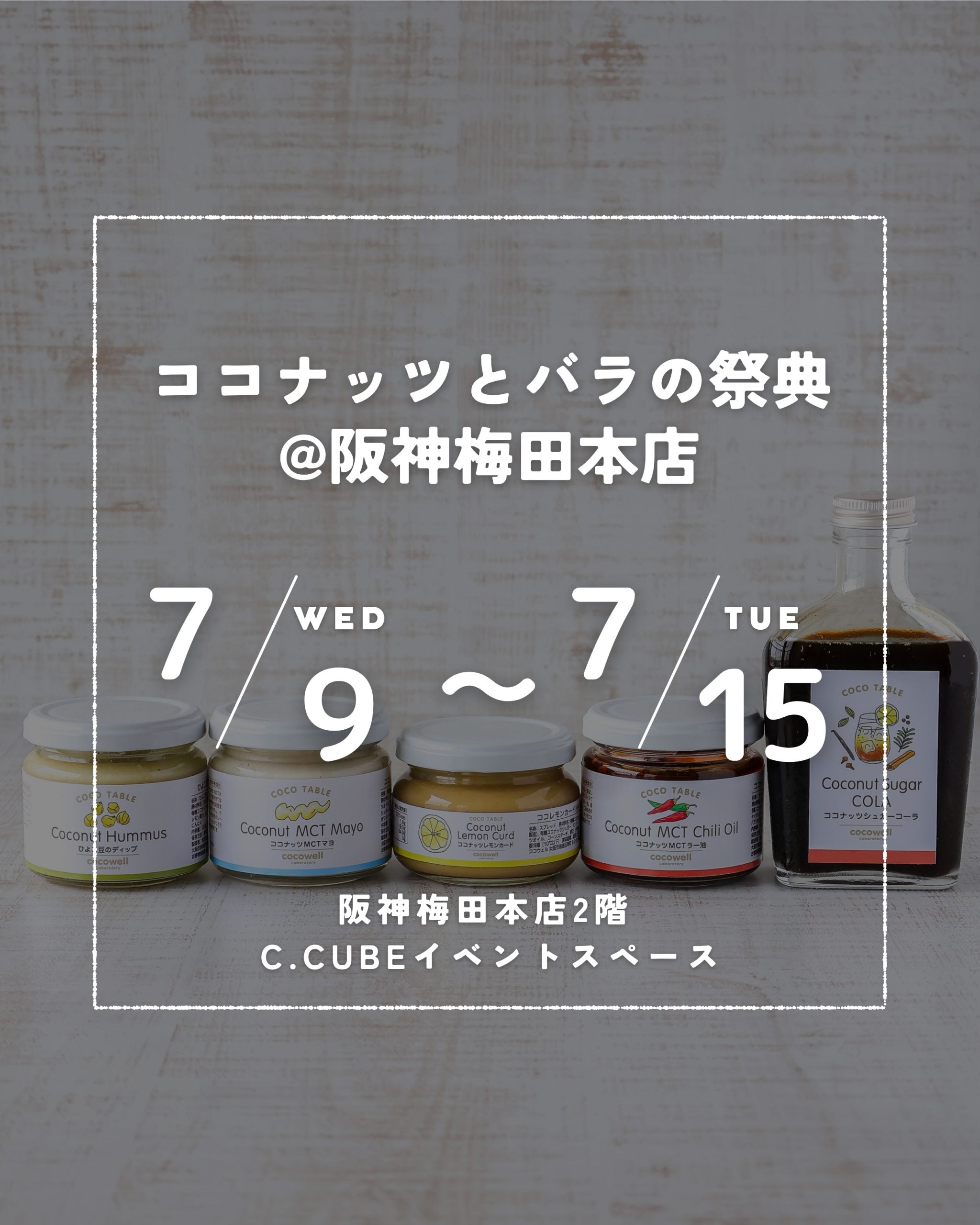 阪神梅田本店POPUPイベントの様子