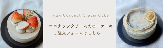 ローケーキバナー